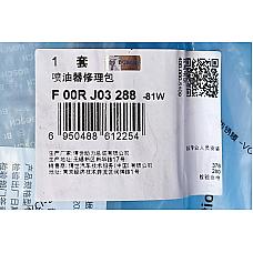 Ремкомплект форсунки Foton J5283275A7596, 5283275 / 0445120134 (ГАЗ Валдай (3310), Cummins)