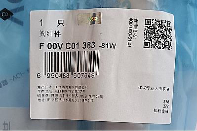 Клапан в сборе f00vc01383 (ГАЗ, Cummins)